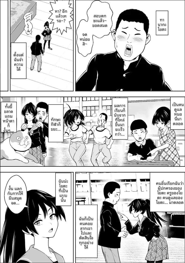 โดจิน เพื่อนสมัยเด็กของนางเอกผู้แพ้ แปลไทย